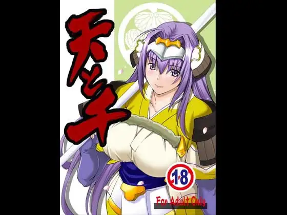 天と千