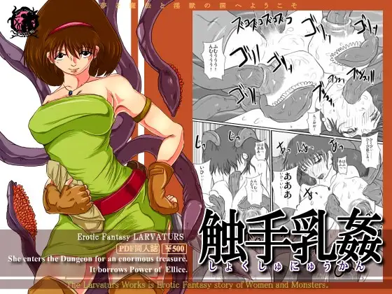 「触手乳姦」