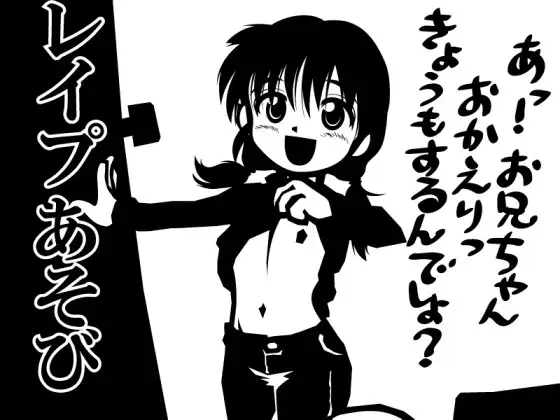 レ○プあそび