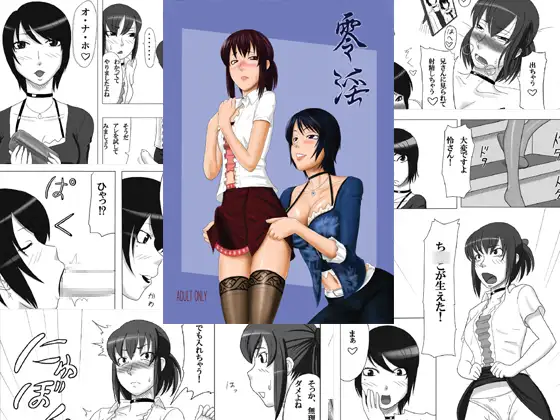 零淫