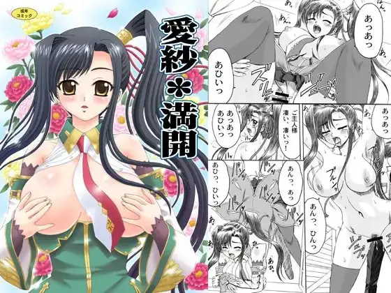 愛紗*満開