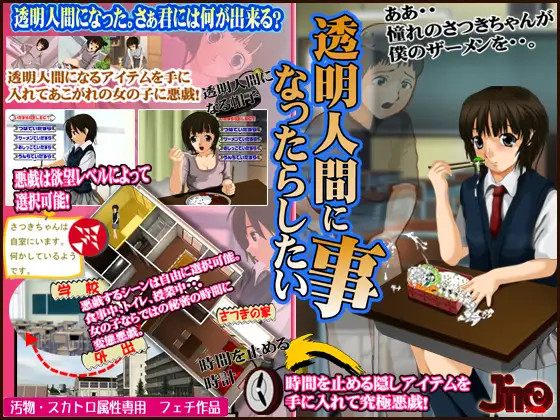 透明人間になったらしたい事