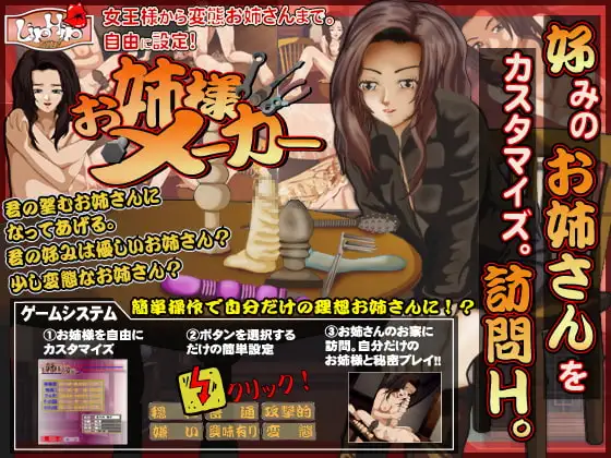 お姉さんメーカー