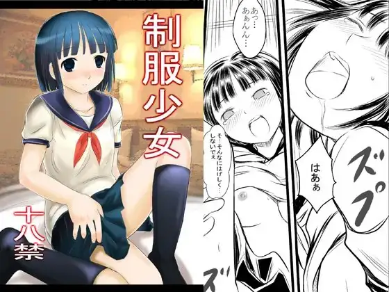 制服少女