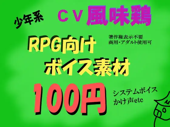 RPG少年系ボイス by風味鶏