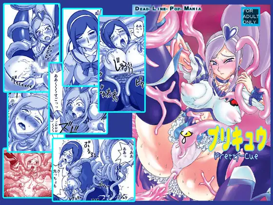 プリキュウ