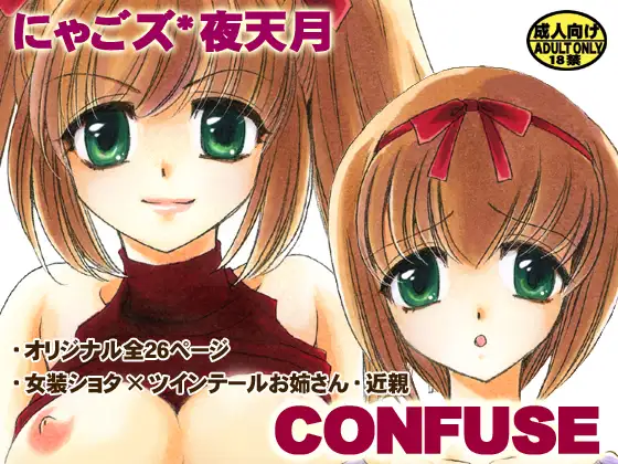 CONFUSE