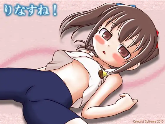 りなすね!