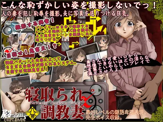 寝取られ調教妻
