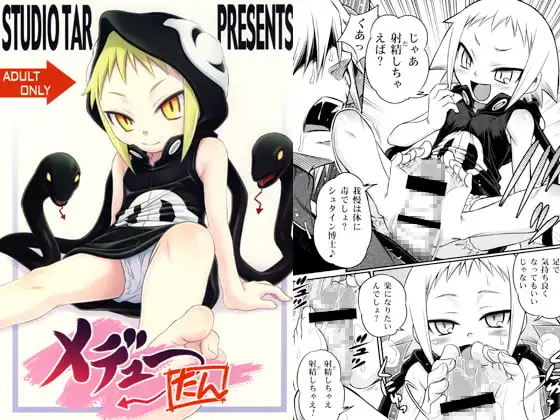 メデューたん