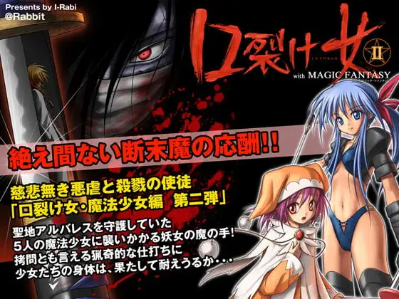 口裂け女 with Magic Fantasy 2