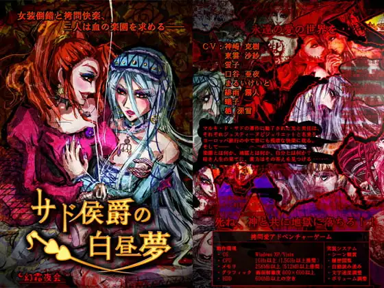 サド侯爵の白昼夢