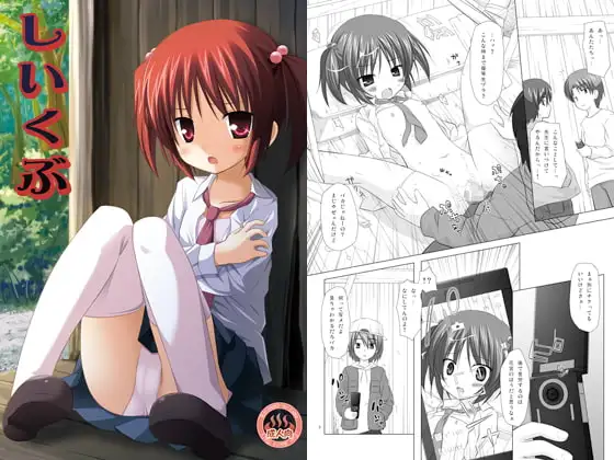 しいくぶ