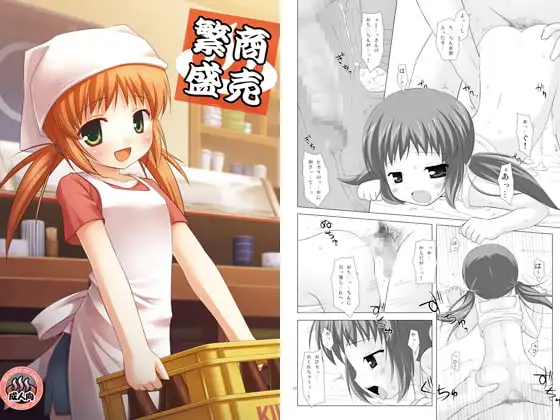 商売繁盛