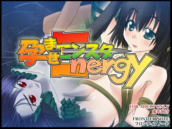 孕ませモンスターEnergy