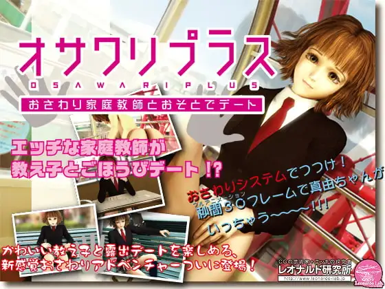 オサワリプラス～おさわり家庭教師とおそとでデート～