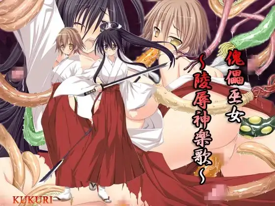 傀儡巫女～陵○神楽歌～