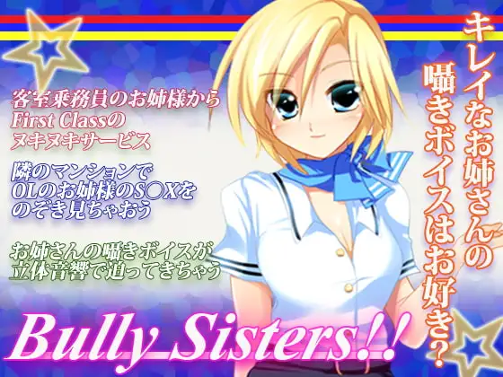 BullySisters ～ お姉さんのささやき淫語 ～