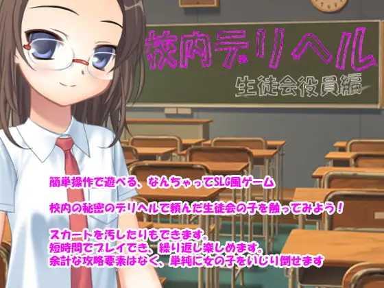 校内デリヘル生徒会役員編