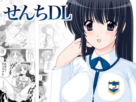 せんちDL