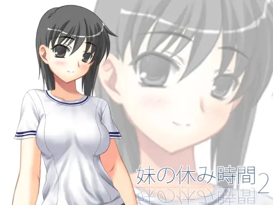 【100円】妹の休み時間2 mp3版