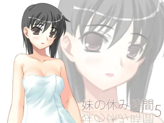 【100円】妹の休み時間5 mp3版