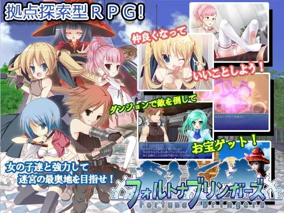 フォルトナブリンガーズ