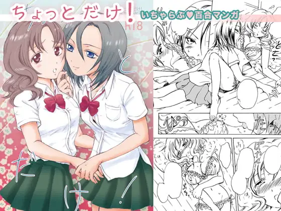 ちょっとだけ!