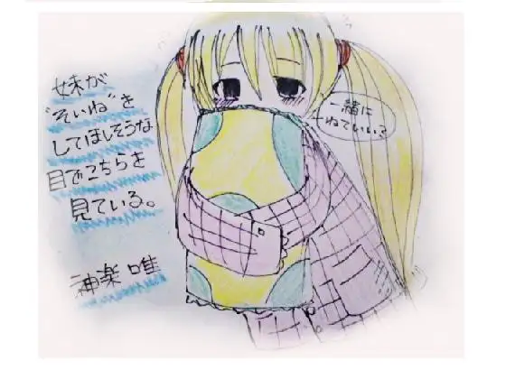 妹が"そいね"をしてほしそうな目でこちらを見ている。