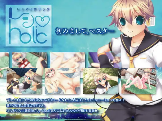 レンアイholic