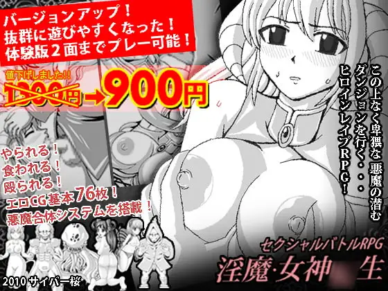 セクシャルバトルRPG淫魔女神○生ver1.4