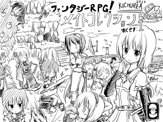 ファンタジーRPG!メイトコレクション あくせす:I(初回予約特典・レシカちゃんは俺のオナホール 同梱)