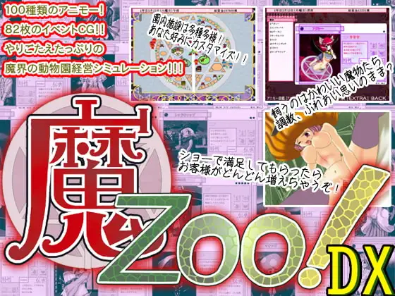 魔Zoo!DX版