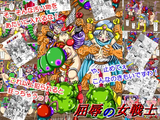 屈辱の女戦士