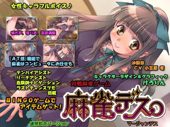 麻雀デス。S