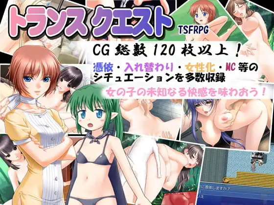 トランスクエスト