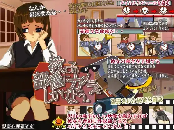 教え子の部屋にカメラをしかけよう。