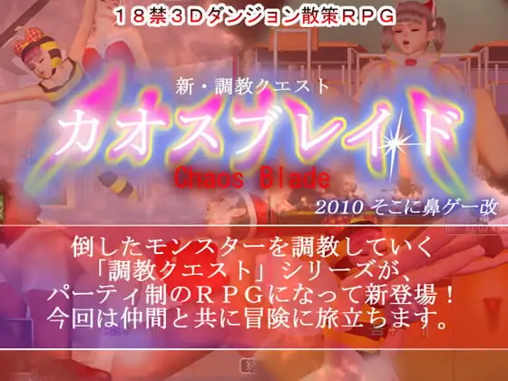 カオスブレイド