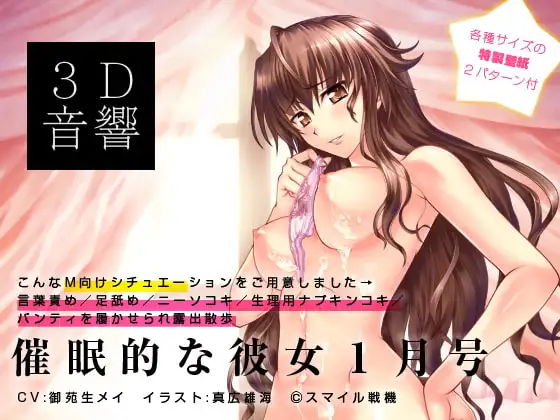 催○的な彼女1月号