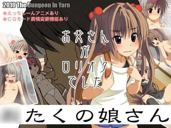 ◯たくの娘さん