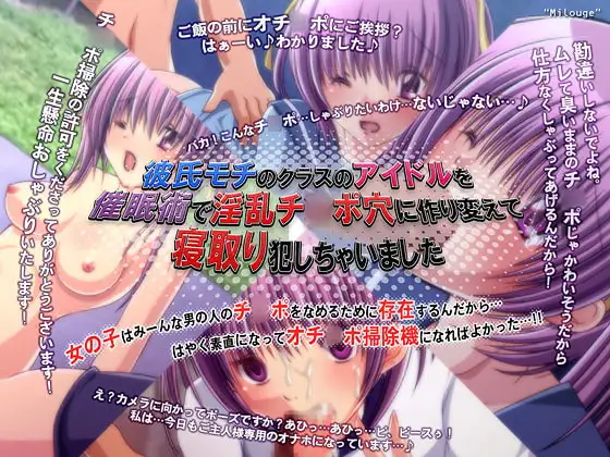 彼氏モチのクラスのアイドルを催○術で淫乱チ○ポ穴に作り変えて寝取り犯しちゃいました