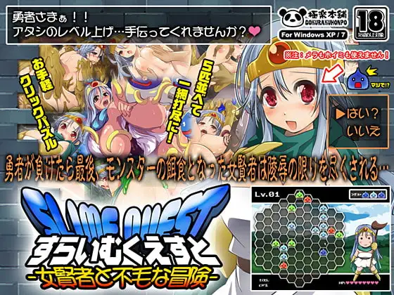 スライムクエスト-女賢者と不毛な冒険-