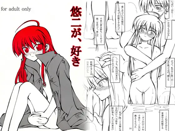 悠二が、好き