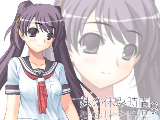 【100円】妹の休み時間9 mp3版