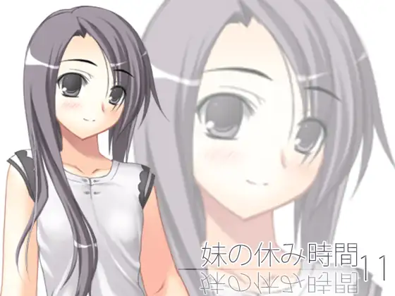 【100円】妹の休み時間11 wav版