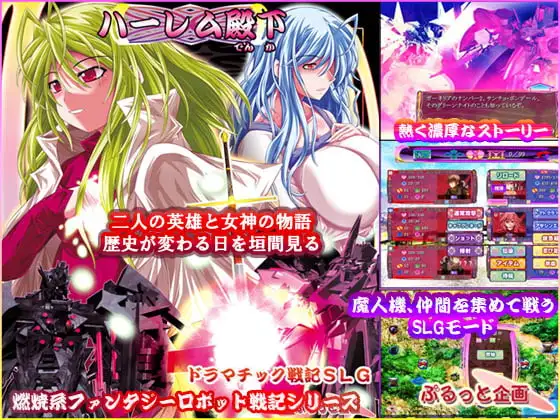 ハーレム殿下