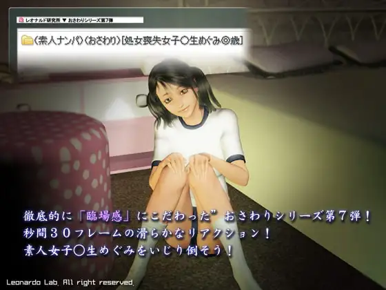 (素人ナンパ)(おさわり)[処女喪失女子○生めぐみ◎歳]
