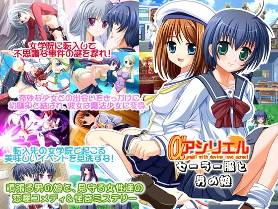 アシリエル セーラー服と男の娘