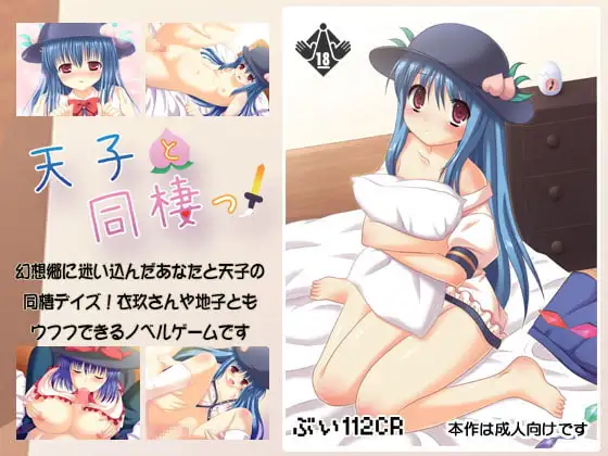 天子と同棲っ!