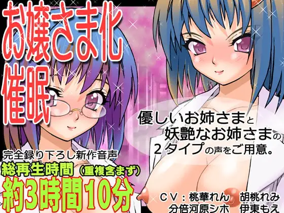レズえっち!女体化催○体験～恋するTSお嬢様は敏感で、ふたなりお姉様にイジメられちゃうと感じまくってすぐにメス犬アクメしちゃうのッ～